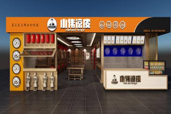 小伟凉皮加盟店