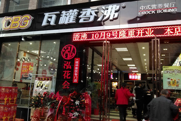 瓦罐香沸加盟门店