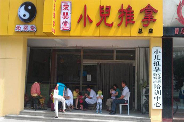 爱婴堂小儿推拿加盟门店