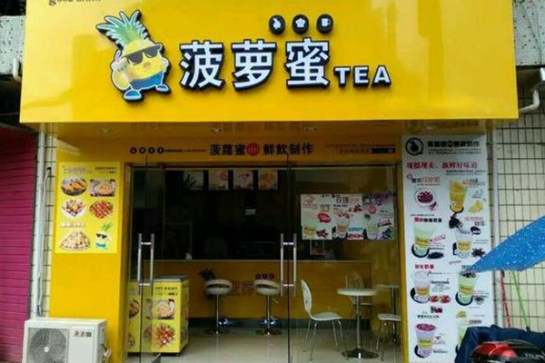 菠萝蜜奶茶加盟门店