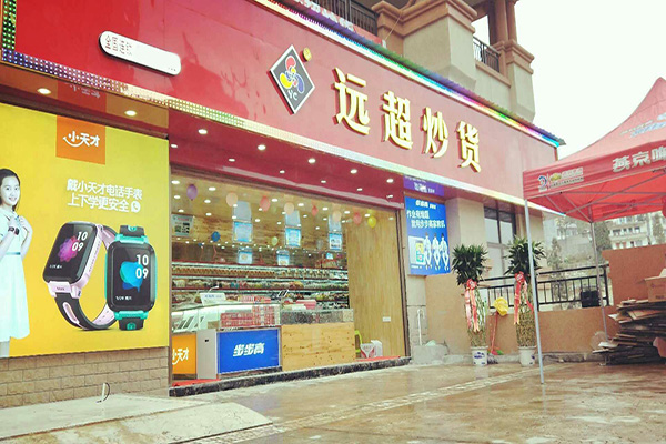 远超炒货加盟门店