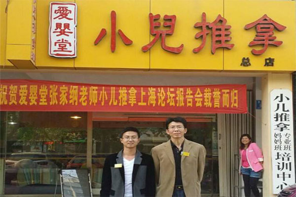 爱婴堂小儿推拿加盟门店