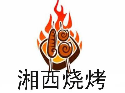 湘西烧烤加盟电话