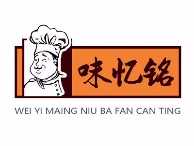 味忆铭牛扒饭加盟