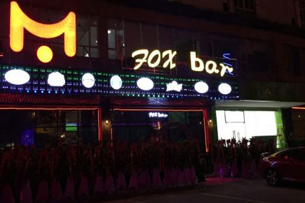 foxbar清吧加盟门店