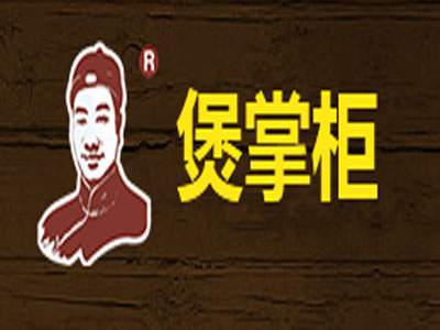 煲掌柜加盟电话