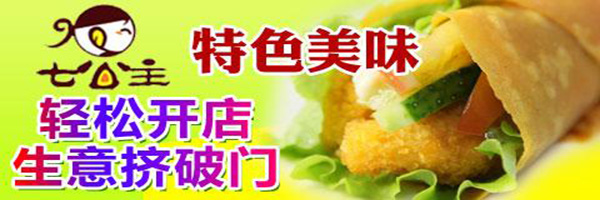 七公主九味卷加盟费