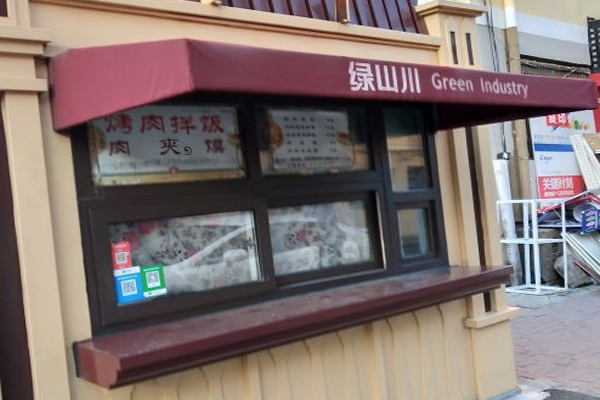 绿山川早餐亭加盟门店