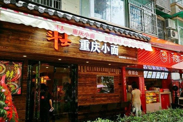 斗士重庆小面加盟门店