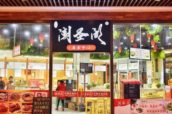 朝圣湖快餐加盟门店