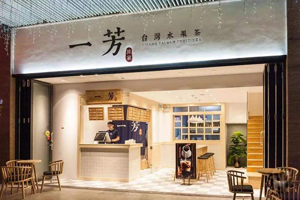 一芳奶茶加盟门店