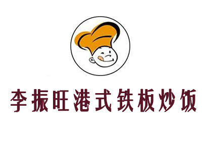 李振旺港式铁板炒饭加盟