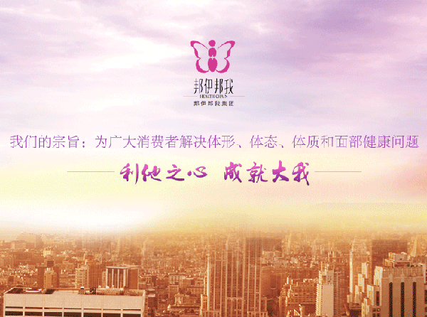 邦伊邦我减肥加盟费
