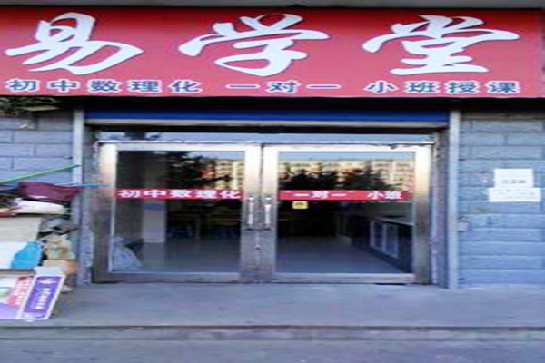 易学堂加盟门店