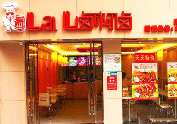 卤啊卤加盟门店