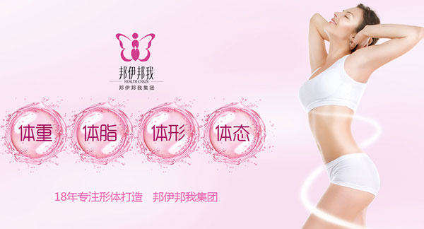 邦伊邦我减肥加盟门店