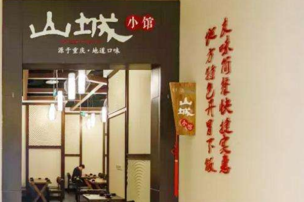 山城小馆加盟门店