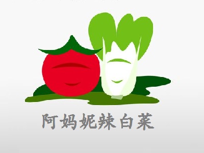 阿妈妮辣白菜加盟费