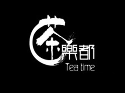 茶乐都加盟费