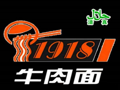 1918牛肉面加盟