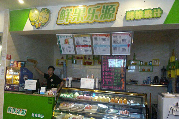 鲜果乐源加盟门店