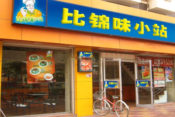 比锦味小站加盟门店