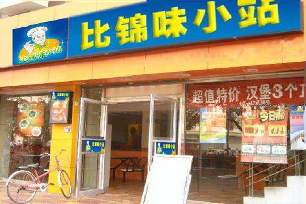 比锦味小站加盟门店