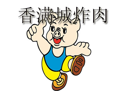 香满城炸肉加盟费