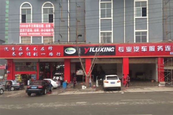 益路行加盟门店