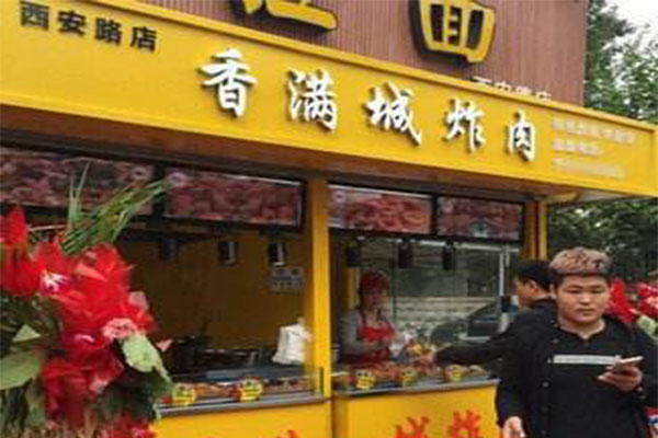 香满城炸肉加盟门店