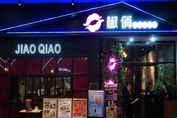 椒俏酸菜鱼加盟门店