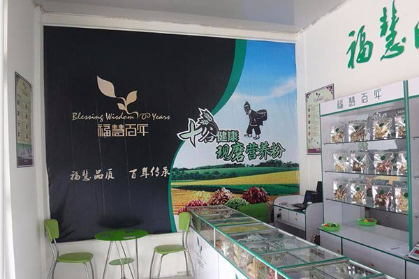 福慧百年加盟门店