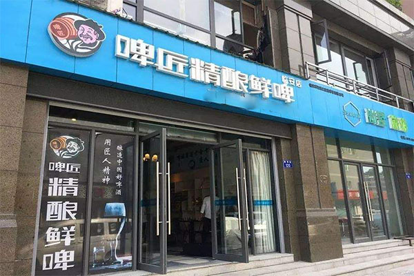 啤匠精酿鲜啤加盟门店