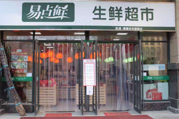 易点鲜加盟门店