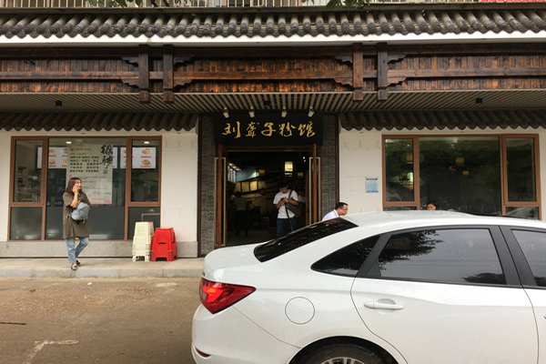 刘聋子牛肉粉加盟门店