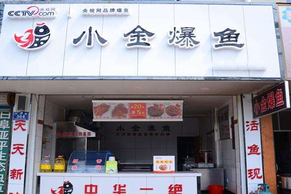 小金爆鱼加盟门店