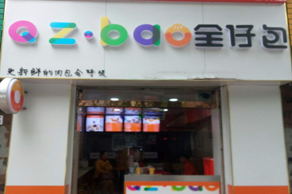 全仔包加盟门店