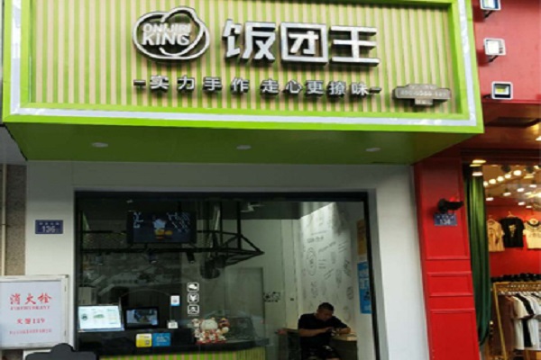 饭团王加盟门店