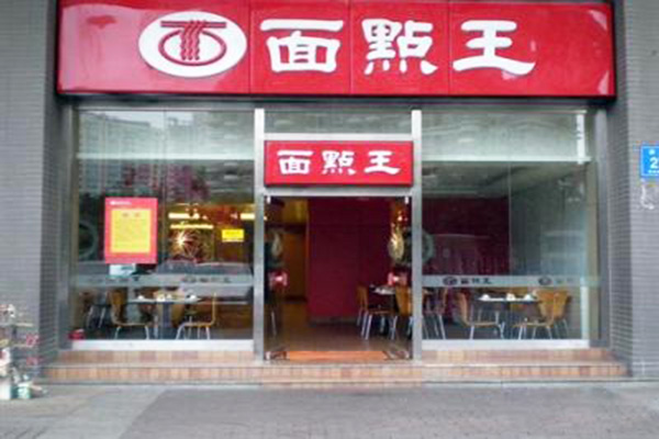 面点王加盟门店