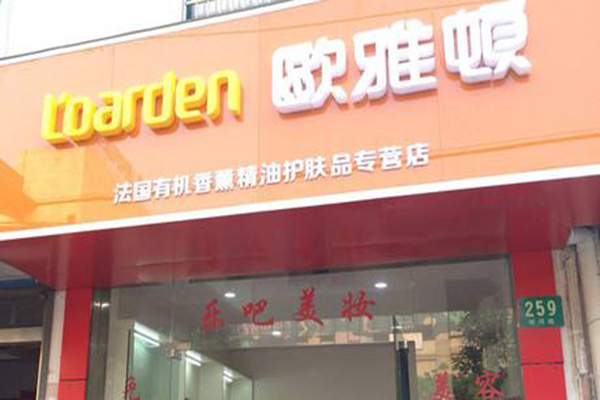 欧雅顿加盟门店