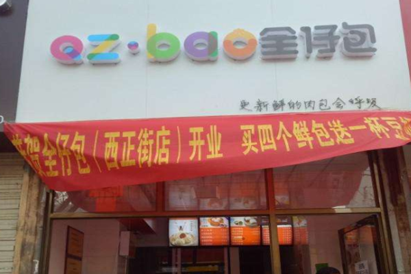 全仔包加盟门店