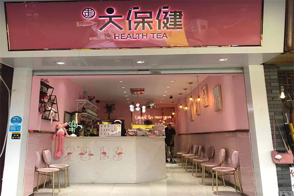 大保健奶茶加盟门店