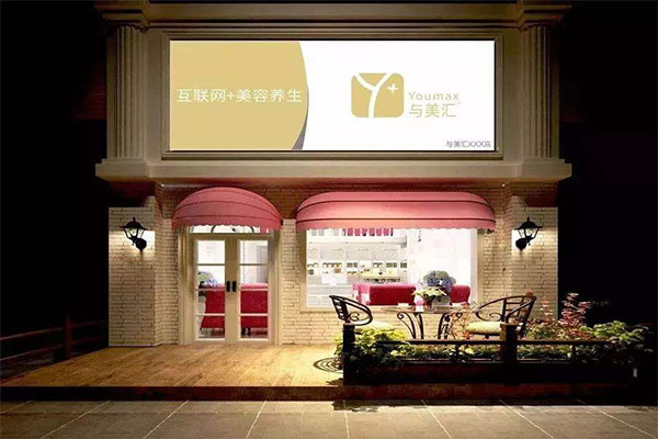 与美汇加盟门店