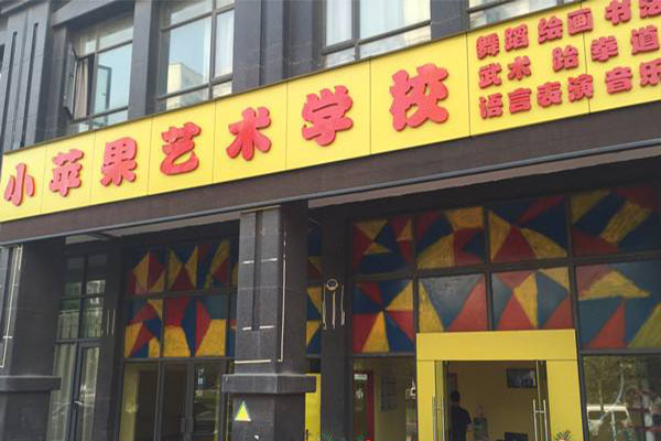 小苹果艺术学校加盟门店