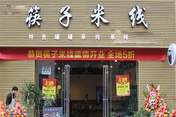 筷子米线加盟门店