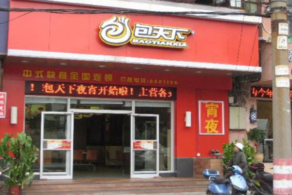 包天下加盟门店