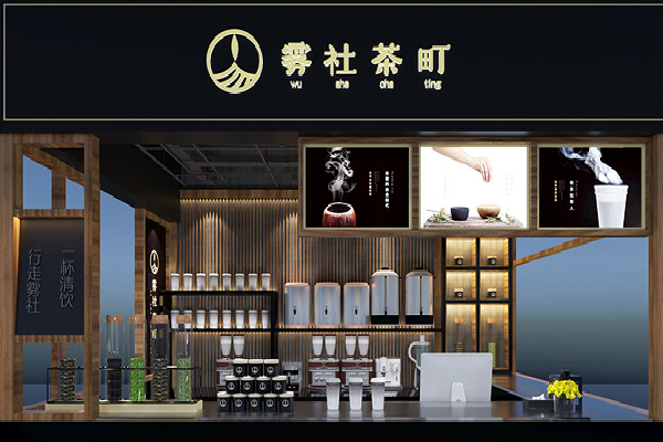 雾社茶町加盟店