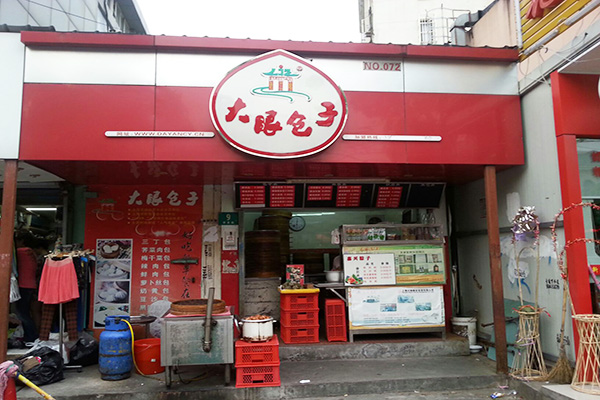 大眼包子加盟门店