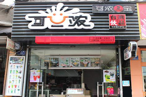 可浓奶茶加盟门店