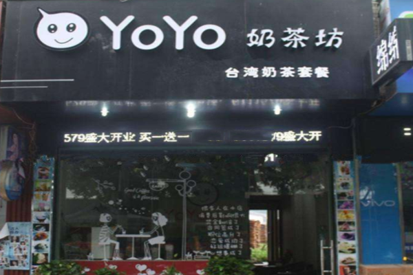 YOYO奶茶加盟门店